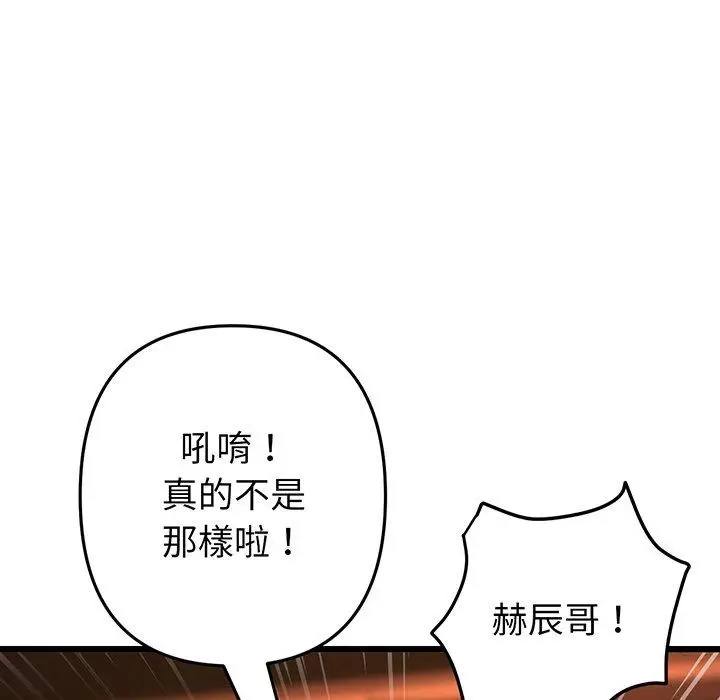 漫画《重逢的初恋是继母》第20话第113张图