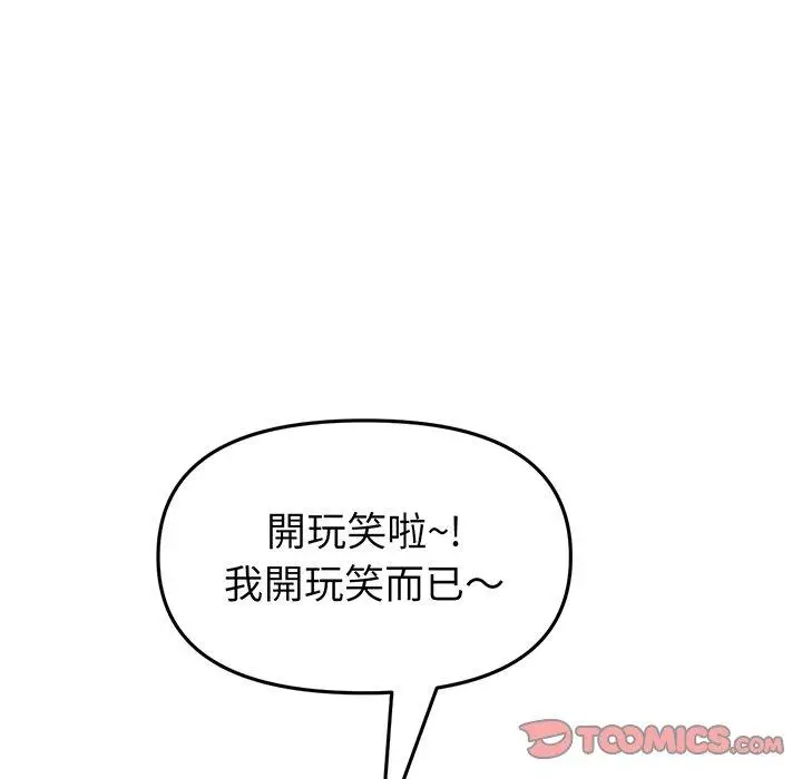 漫画《重逢的初恋是继母》第20话第116张图