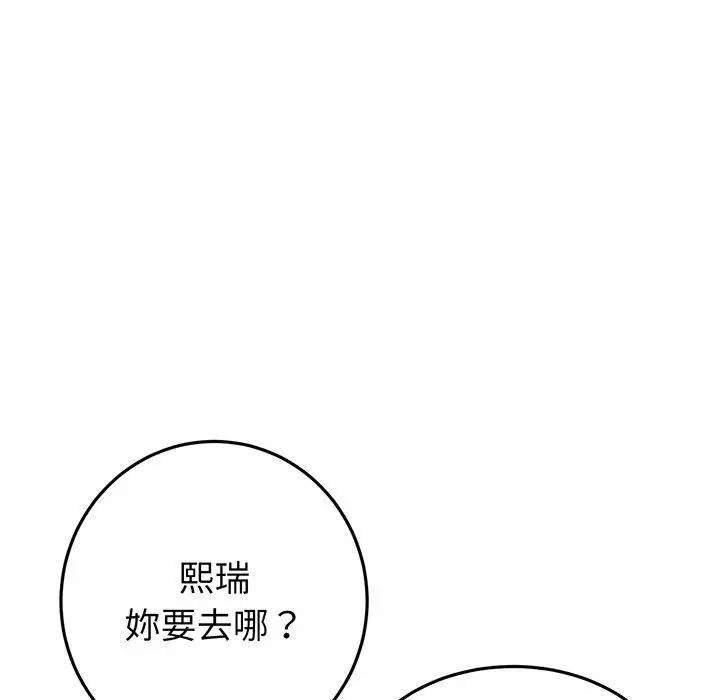 漫画《重逢的初恋是继母》第20话第121张图