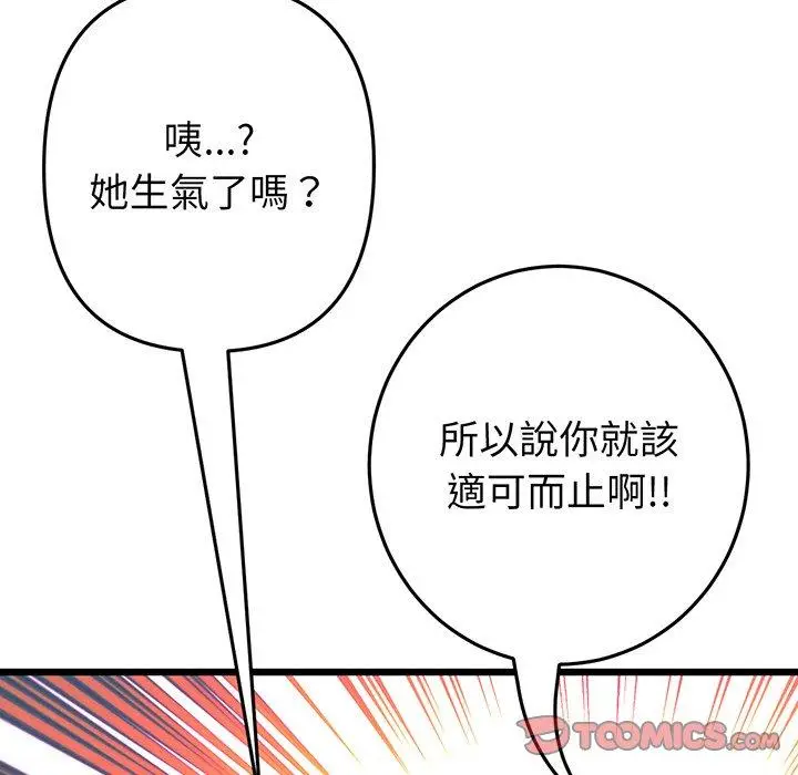 漫画《重逢的初恋是继母》第20话第124张图