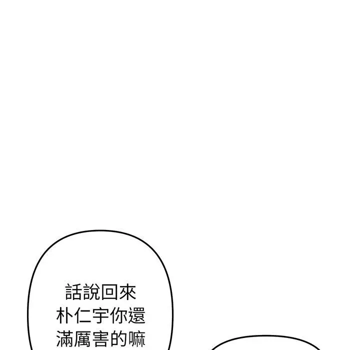 漫画《重逢的初恋是继母》第20话第126张图