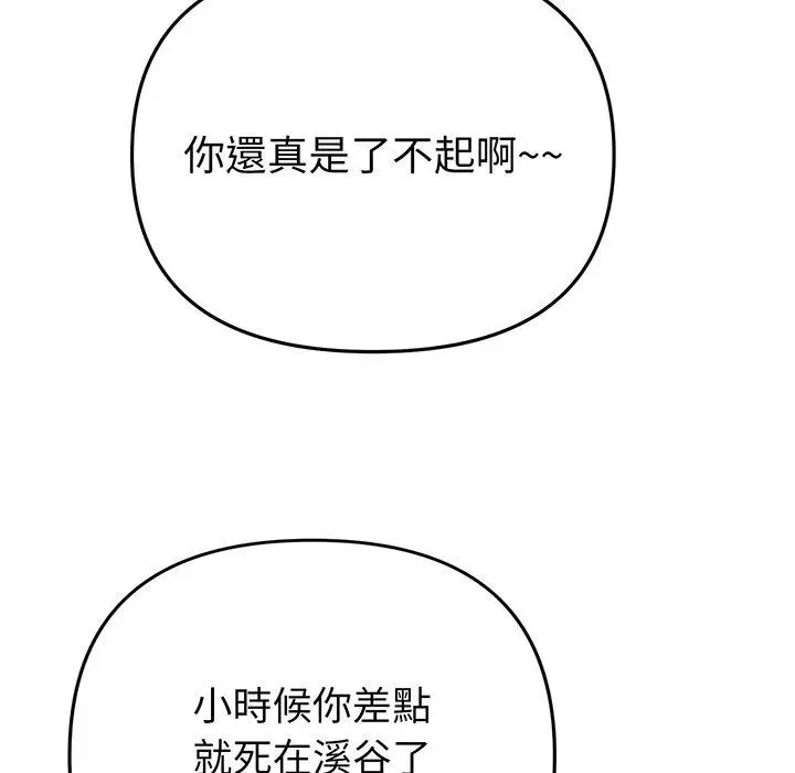 漫画《重逢的初恋是继母》第20话第131张图