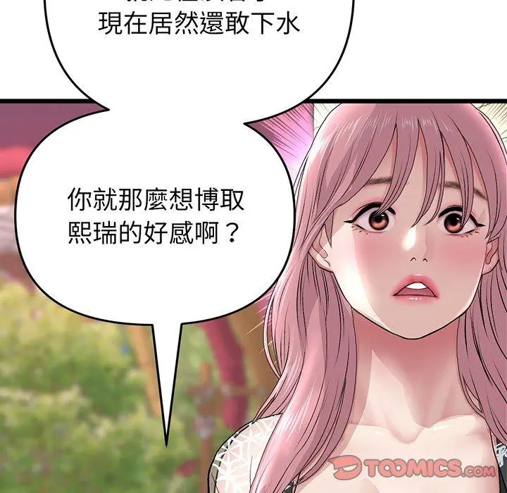 漫画《重逢的初恋是继母》第20话第132张图