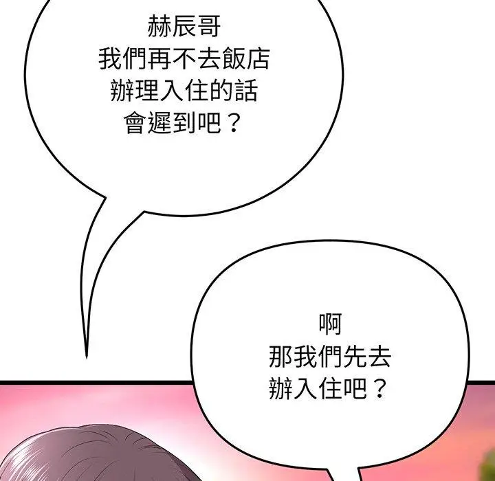 漫画《重逢的初恋是继母》第20话第134张图