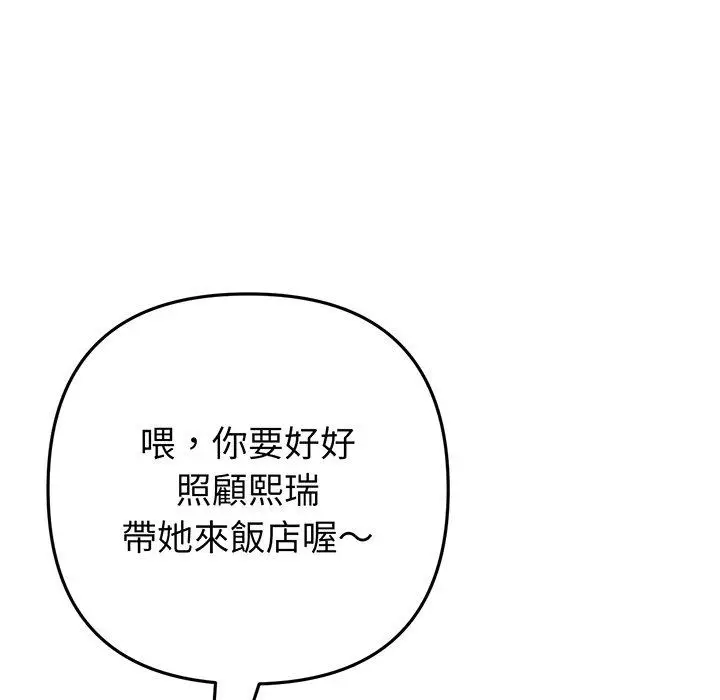 漫画《重逢的初恋是继母》第20话第136张图