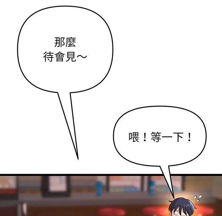 漫画《重逢的初恋是继母》第20话第139张图