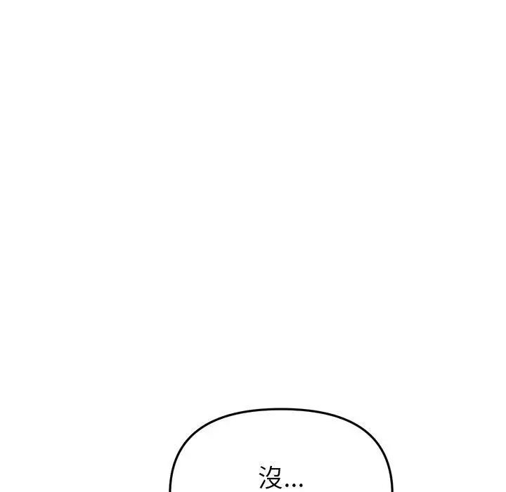 漫画《重逢的初恋是继母》第20话第14张图