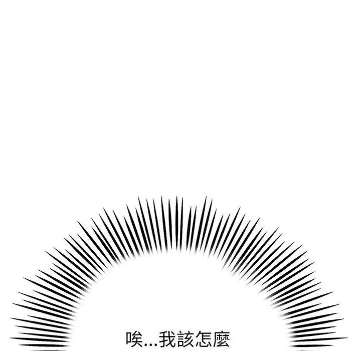 漫画《重逢的初恋是继母》第20话第141张图