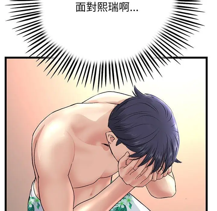 漫画《重逢的初恋是继母》第20话第142张图