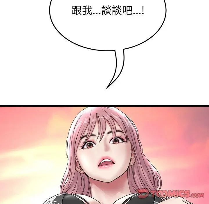 漫画《重逢的初恋是继母》第20话第148张图