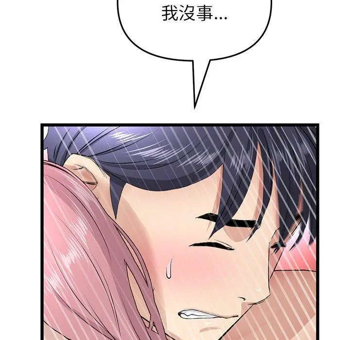 漫画《重逢的初恋是继母》第20话第15张图