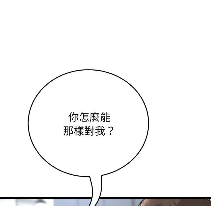 漫画《重逢的初恋是继母》第20话第155张图