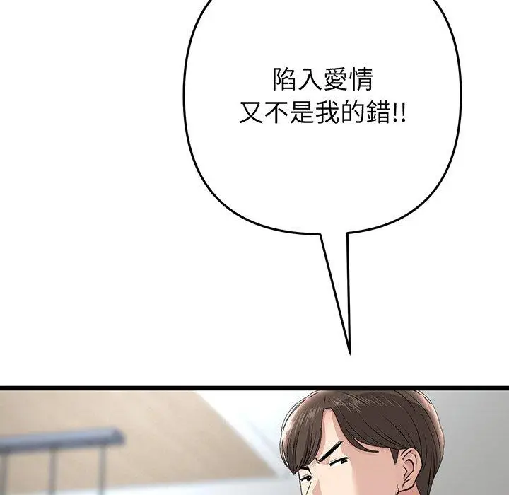 漫画《重逢的初恋是继母》第20话第158张图