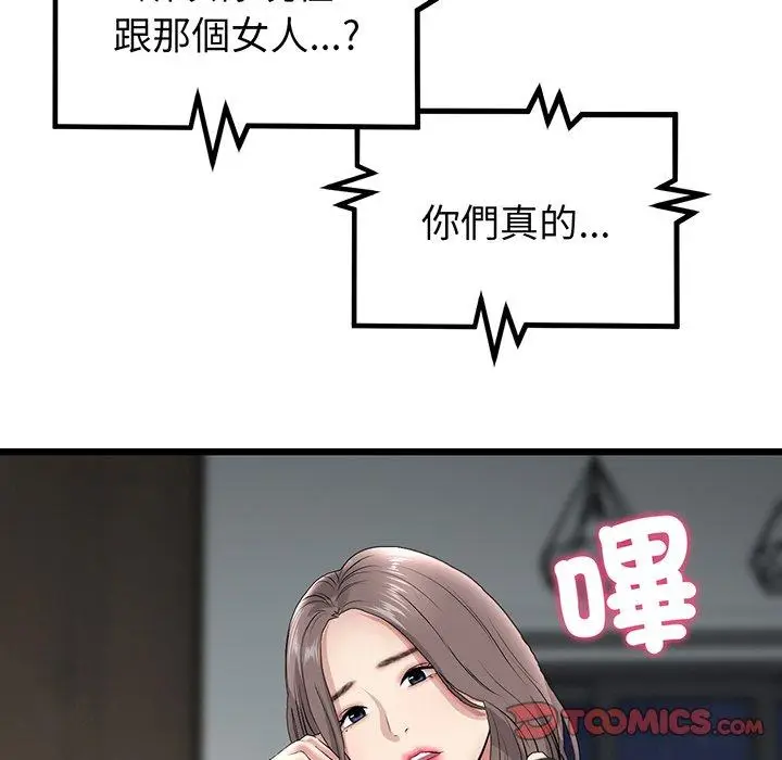 漫画《重逢的初恋是继母》第20话第164张图