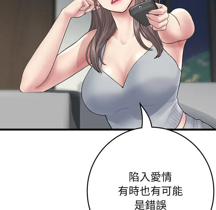 漫画《重逢的初恋是继母》第20话第165张图
