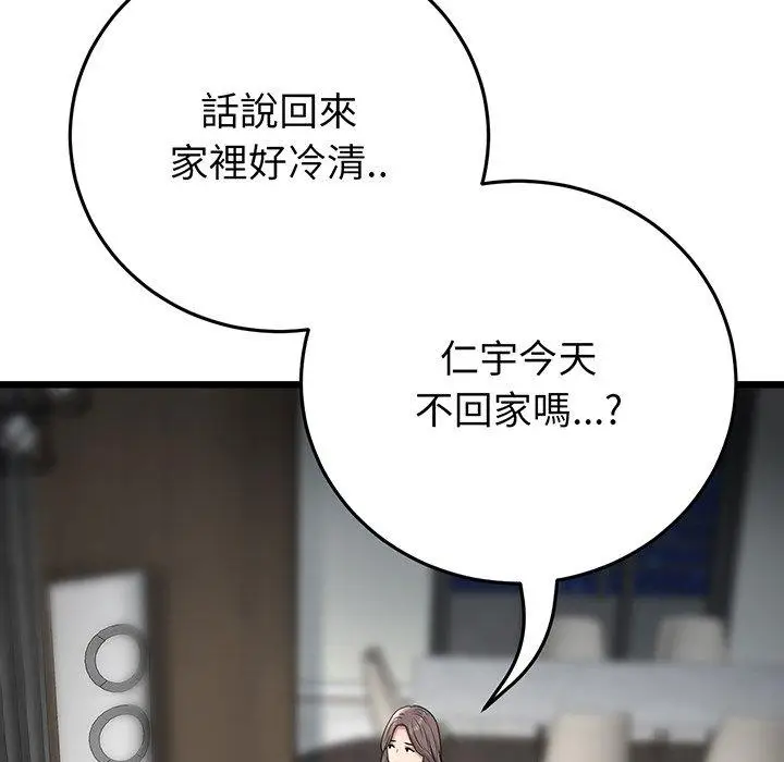 漫画《重逢的初恋是继母》第20话第167张图