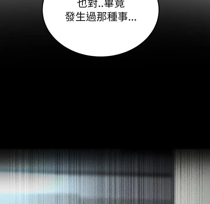 漫画《重逢的初恋是继母》第20话第170张图