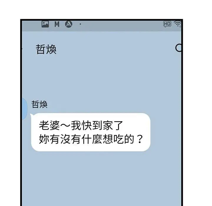 漫画《重逢的初恋是继母》第20话第177张图