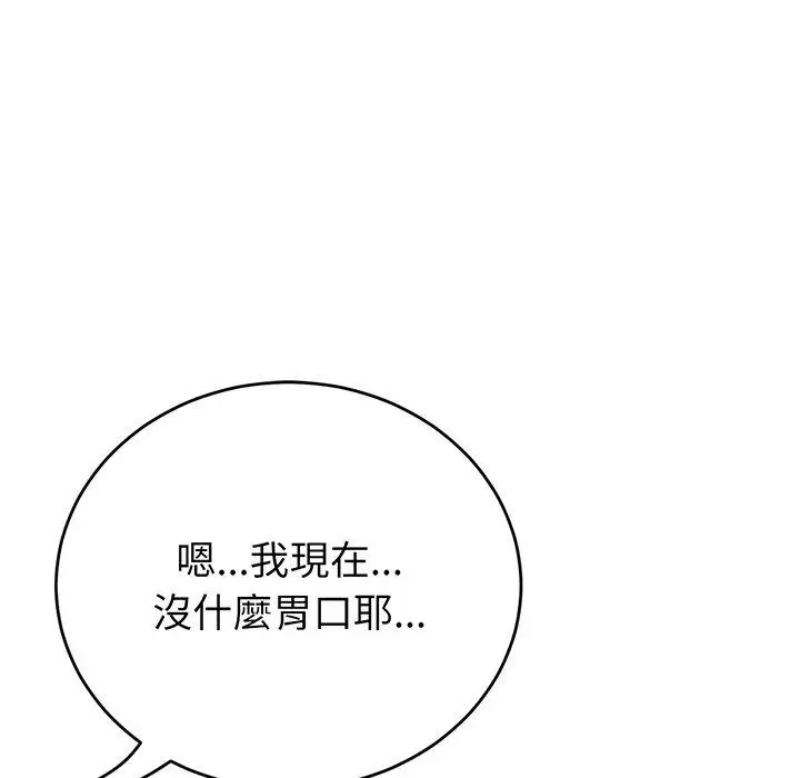 漫画《重逢的初恋是继母》第20话第179张图