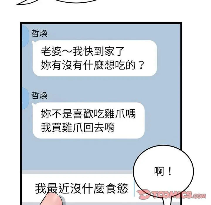 漫画《重逢的初恋是继母》第20话第180张图