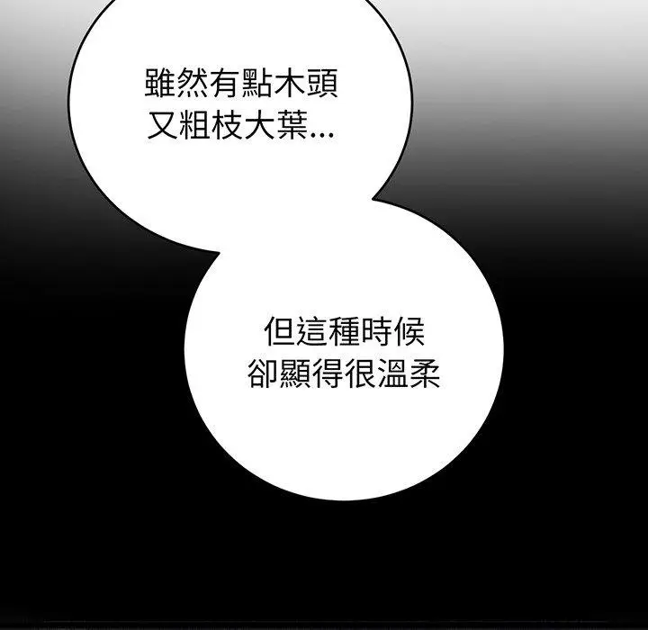 漫画《重逢的初恋是继母》第20话第185张图