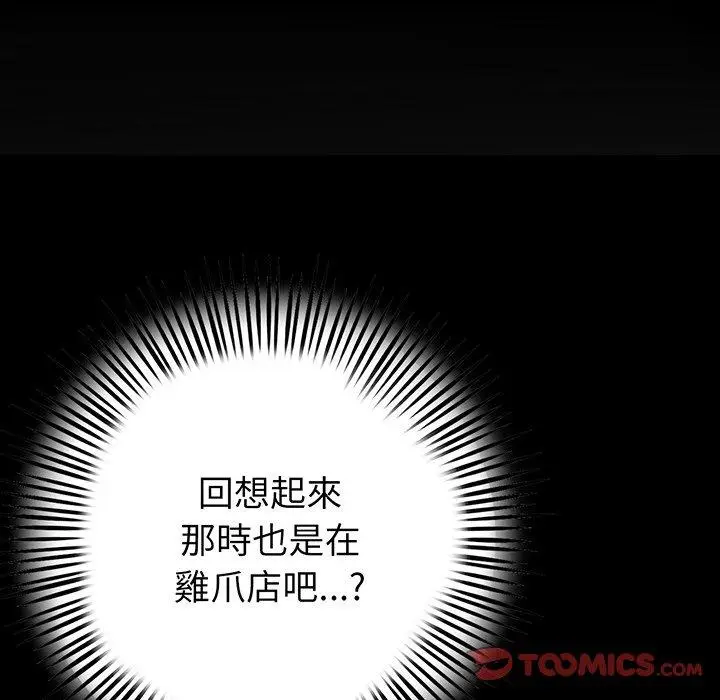 漫画《重逢的初恋是继母》第20话第188张图