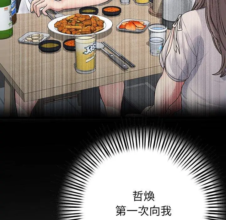 漫画《重逢的初恋是继母》第20话第190张图
