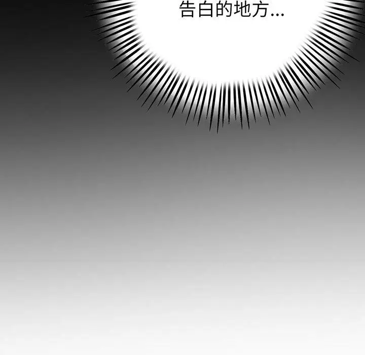 漫画《重逢的初恋是继母》第20话第191张图