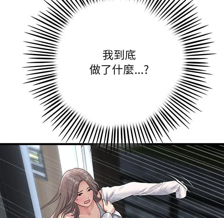 漫画《重逢的初恋是继母》第20话第195张图