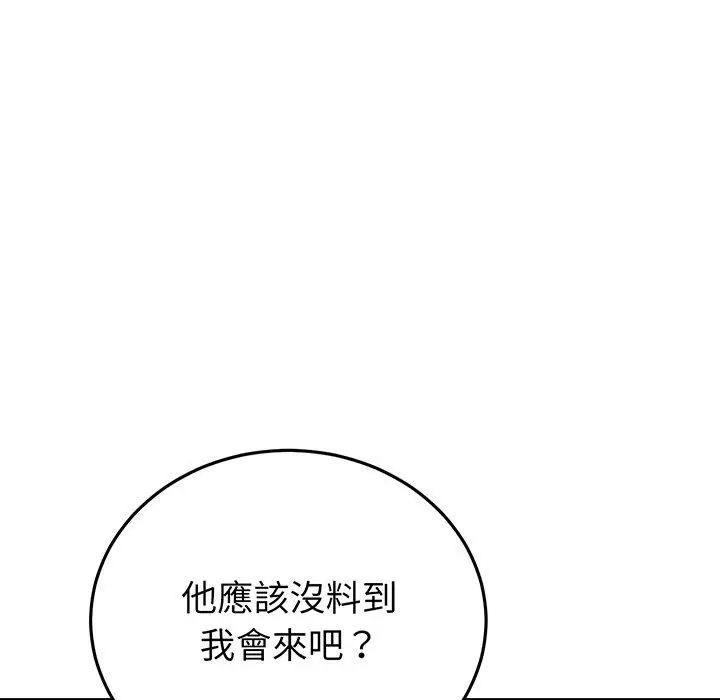 漫画《重逢的初恋是继母》第20话第205张图