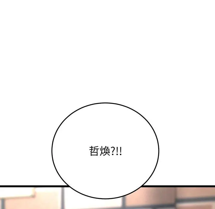 漫画《重逢的初恋是继母》第20话第215张图