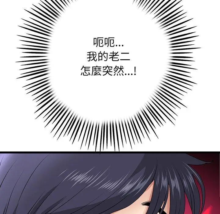 漫画《重逢的初恋是继母》第20话第39张图
