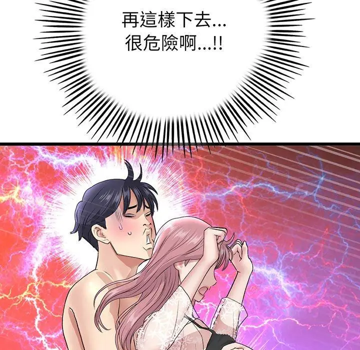 漫画《重逢的初恋是继母》第20话第48张图