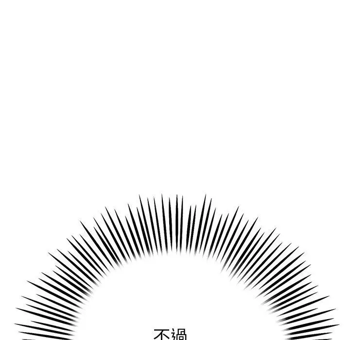漫画《重逢的初恋是继母》第20话第50张图