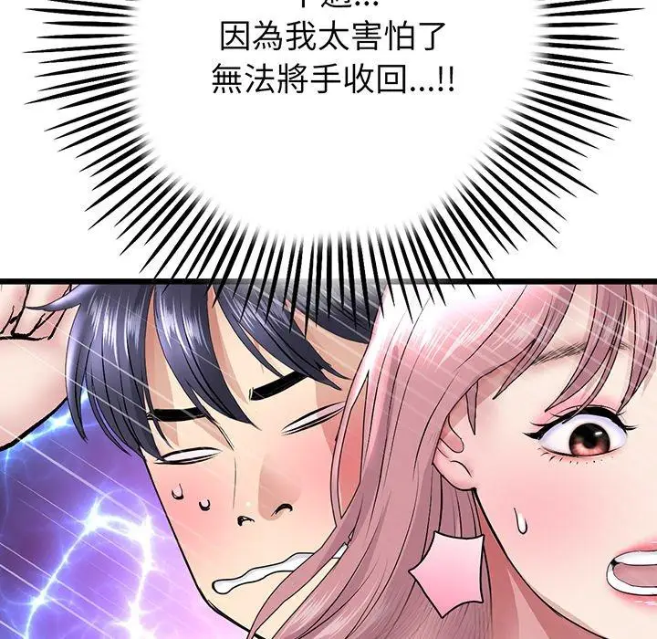 漫画《重逢的初恋是继母》第20话第51张图