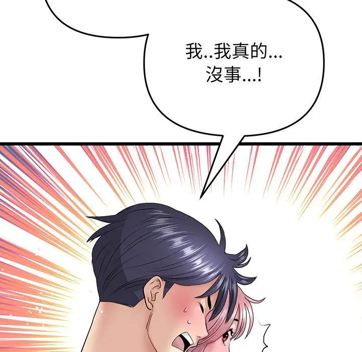 漫画《重逢的初恋是继母》第20话第57张图