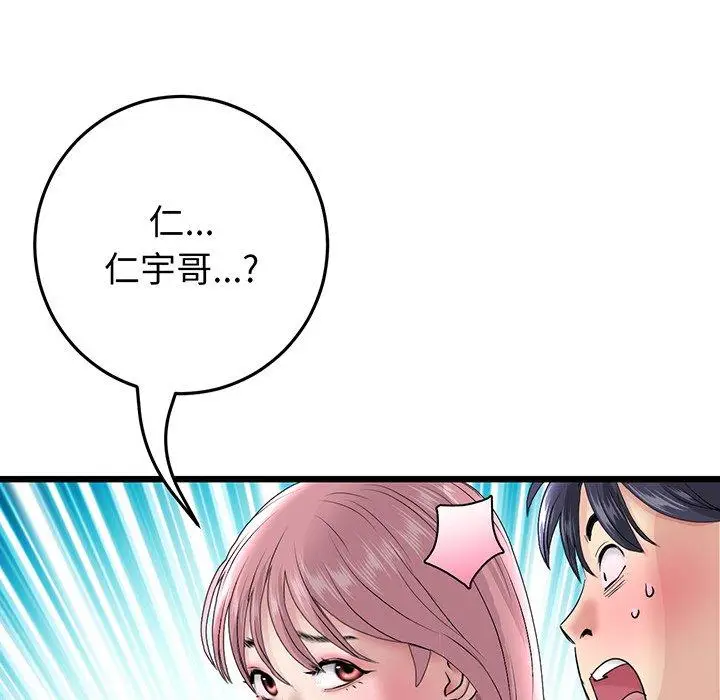 漫画《重逢的初恋是继母》第20话第71张图