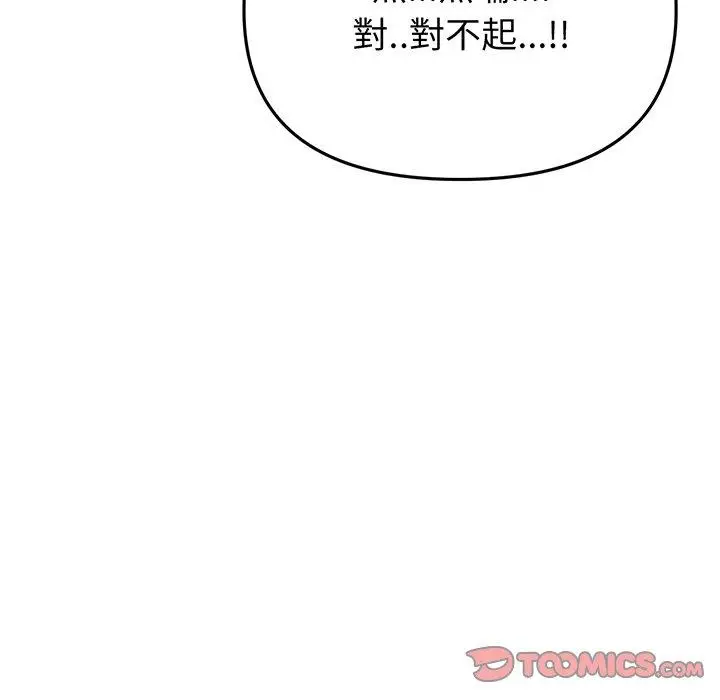 漫画《重逢的初恋是继母》第20话第76张图