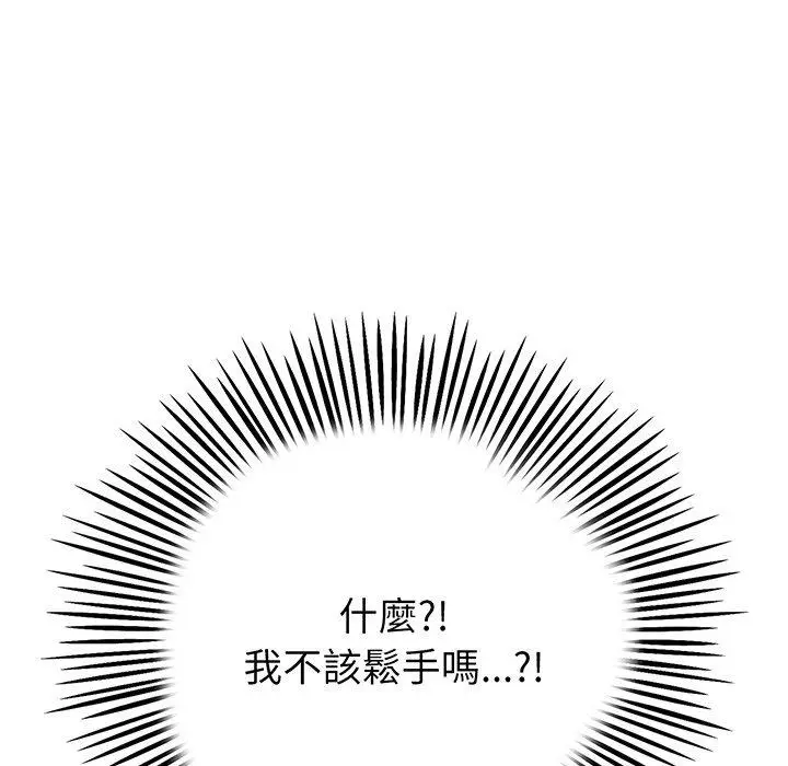 漫画《重逢的初恋是继母》第20话第80张图