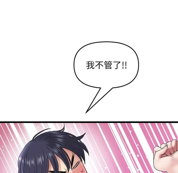 漫画《重逢的初恋是继母》第20话第83张图