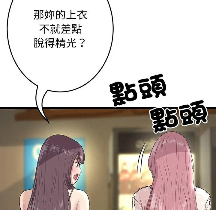 漫画《重逢的初恋是继母》第20话第95张图