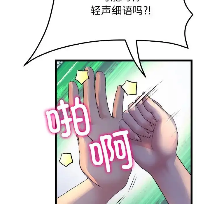 漫画《重逢的初恋是继母》第49话第101张图