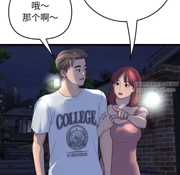 漫画《重逢的初恋是继母》第49话第113张图