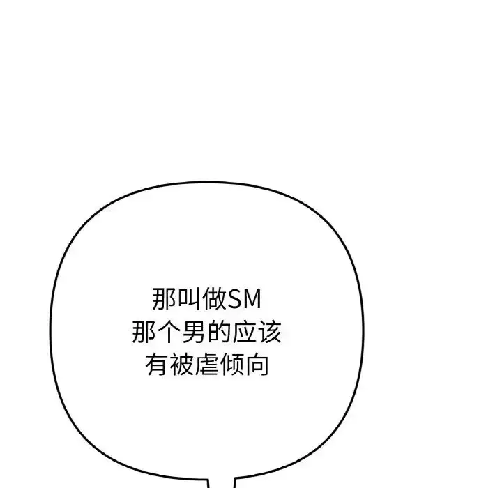 漫画《重逢的初恋是继母》第49话第115张图