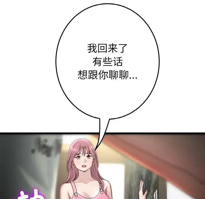 漫画《重逢的初恋是继母》第49话第12张图