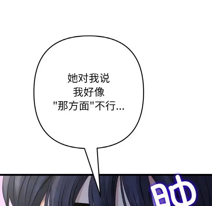 漫画《重逢的初恋是继母》第49话第122张图