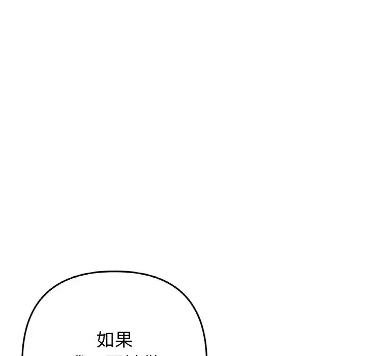 漫画《重逢的初恋是继母》第49话第124张图