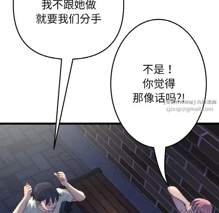 漫画《重逢的初恋是继母》第49话第125张图