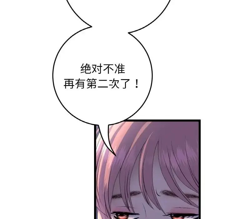 漫画《重逢的初恋是继母》第49话第133张图