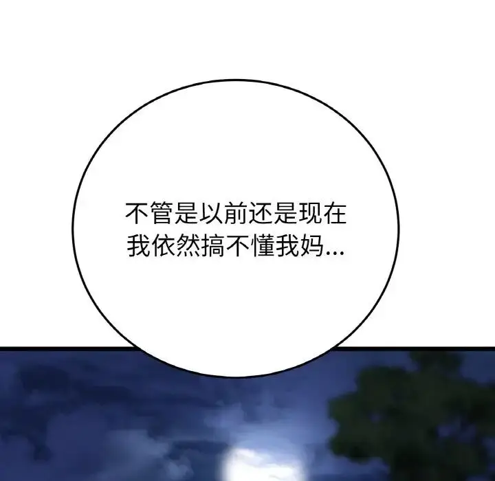 漫画《重逢的初恋是继母》第49话第140张图